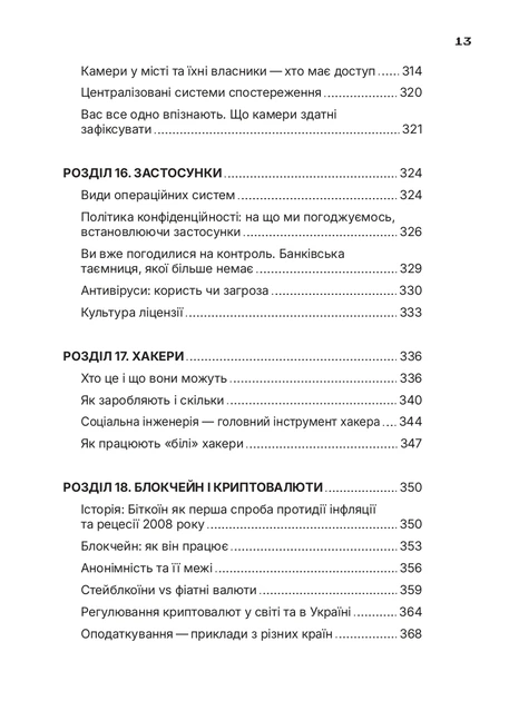 Ти під контролем - Марко Мельник (9786177838837) - изображение 9