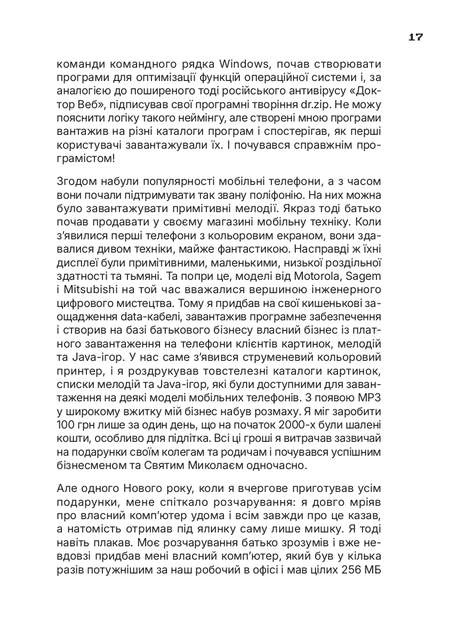 Ти під контролем - Марко Мельник (9786177838837) - изображение 13