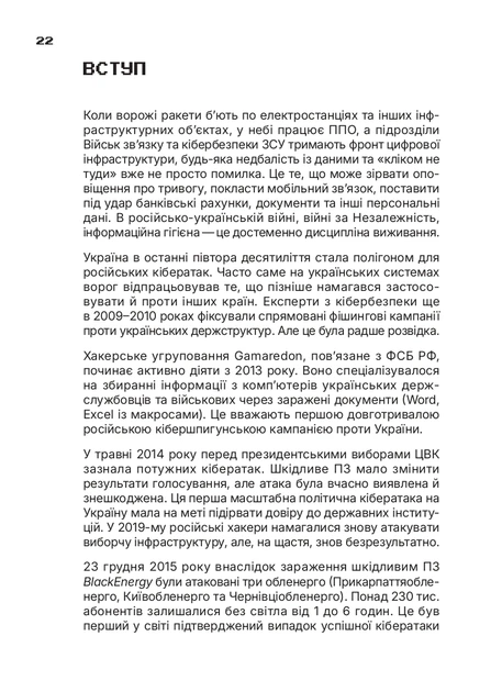 Ти під контролем - Марко Мельник (9786177838837) - изображение 18