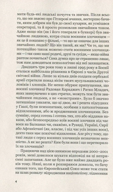 Вони б і мухи не скривдили - Славенка Дракуліч (9786177286300) - изображение 4