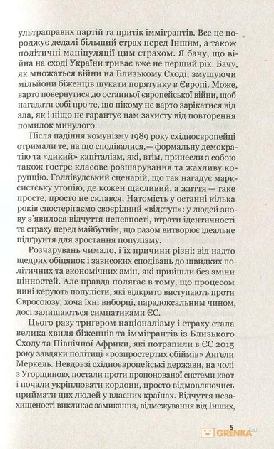 Вони б і мухи не скривдили - Славенка Дракуліч (9786177286300) - изображение 5