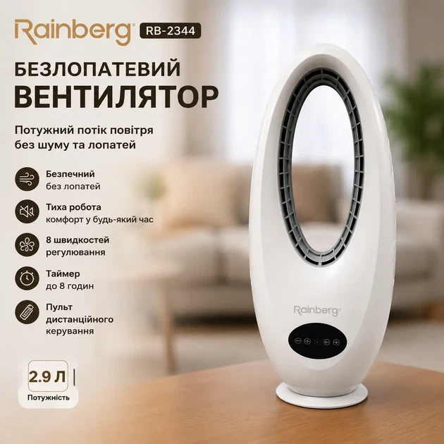 Беслопастный вентилятор Rainberg RB-2344 2.9 Вт 8 скоростей таймер 8 часов пульт ДУ белый - изображение 3