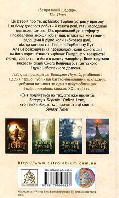 Гобіт, або Туди і звідти Джон Р. Р. Толкін - зображення 2