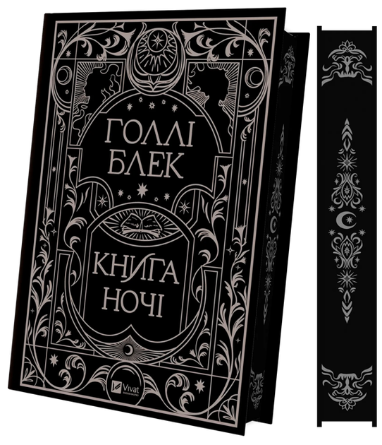 Книга ночі Голлі Блек - Фото 2 Книга ночі Голлі Блек - зображення 2