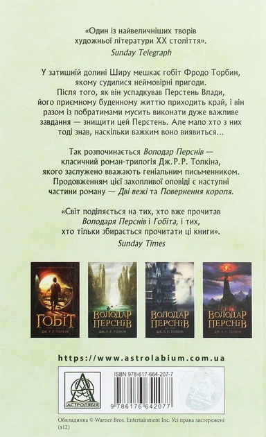Володар перснів. Частина1 Братство Персня Джон Р. Р. Толкін - зображення 3