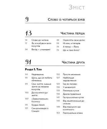 Внутрішня інженерія Садхгуру - изображение 3