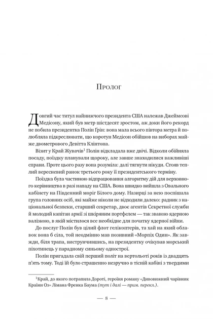 Книга Стовпи землі Кен Фоллетт - Фото 5 Книга Стовпи землі Кен Фоллетт - зображення 5