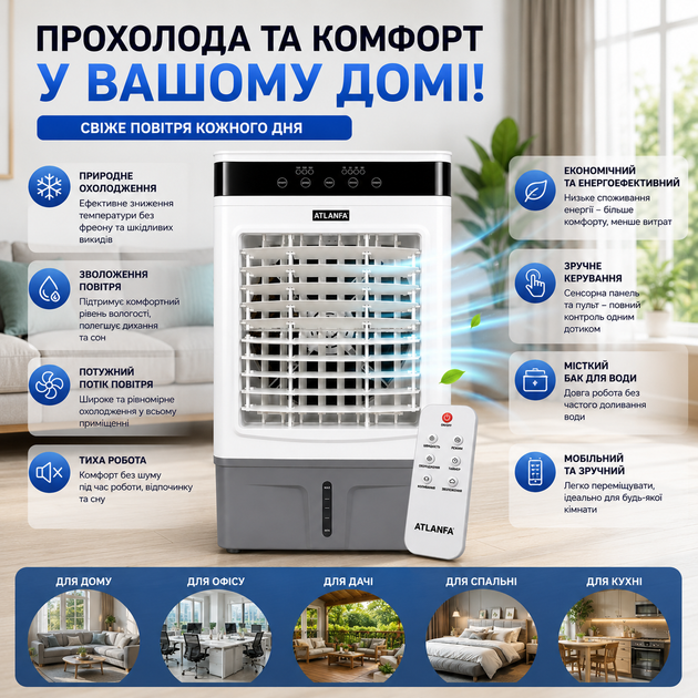 Кондиціонер кліматичний охолоджувач повітря ATLANFA AT-L03AR 30L 100W з пультом, Підлоговий випарний мобільний кулер з охолодженням та зволоженням та акумуляторами холоду для дому та офісу - зображення 2