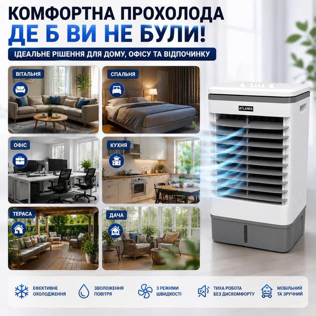 Кондиціонер кліматичний охолоджувач повітря ATLANFA AT-L02A 20L 80W з пультом Підлоговий випарний мобільний кулер з акумуляторами холоду з охолодженням та зволоженням для дому та офісу - Фото 3 Кондиціонер кліматичний охолоджувач повітря ATLANFA AT-L02A 20L 80W з пультом Підлоговий випарний мобільний кулер з акумуляторами холоду з охолодженням та зволоженням для дому та офісу - зображення 3