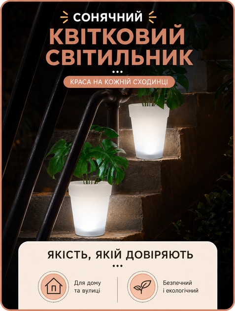 Вуличний світильник садовий горщик для квітів 4 ШТУКИ на сонячній зарядці з LED підсвіткою декоративний світильник для саду та двору з 4 світлодіодами - зображення 2