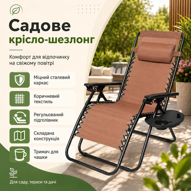 Раскладное кресло-шезлонг для сада с коричневым текстиленом, стальной каркас до 120 кг - Фото 1 Раскладное кресло-шезлонг для сада с коричневым текстиленом, стальной каркас до 120 кг - изображение 1