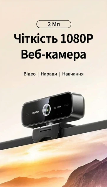 Веб-камера UGREEN с микрофоном USB-веб-камера Full HD 1080P 30fps Black (CM925) - изображение 2