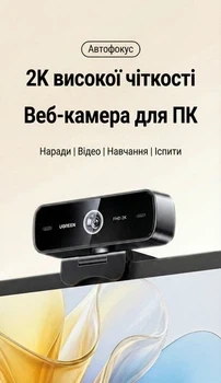 Веб-камера UGREEN с микрофоном USB-веб-камера 2K QHD 2560x1440 30fp Black (CM927) - изображение 2