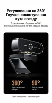 Веб-камера UGREEN с микрофоном USB-веб-камера 2K QHD 2560x1440 30fp Black (CM927) - изображение 5