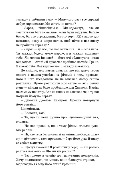 Жага. Книга 6: Плекання - изображение 8