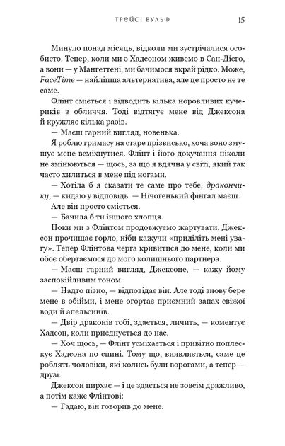 Жага. Книга 6: Плекання - изображение 13