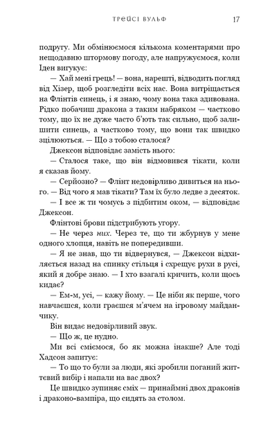 Жага. Книга 6: Плекання - изображение 15