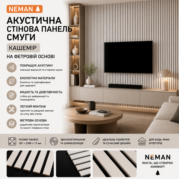 Акустична стінова панель рейки Neman Кашемір на фетровій основі 301×2780×17 мм NP260206 - Фото 4 Акустична стінова панель рейки Neman Кашемір на фетровій основі 301×2780×17 мм NP260206 - зображення 4