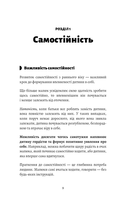 Монтессорі. Подаруйте дитині впевненість. 3–12 років Сільві Д'Есклеб - зображення 6