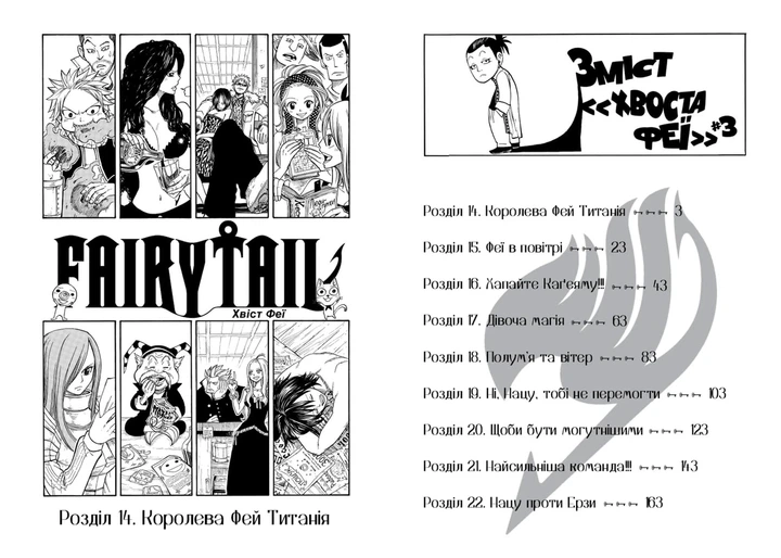Fairy Tail. Том 3 Хвіст Феї - Фото 3 Fairy Tail. Том 3 Хвіст Феї - зображення 3