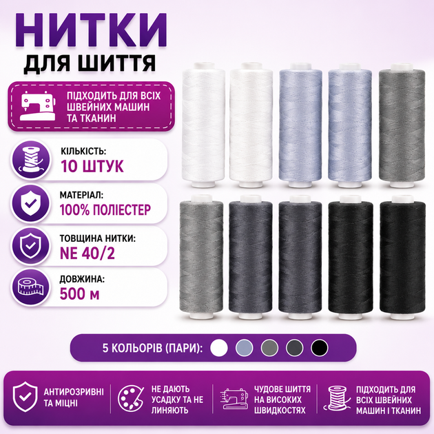 Набор универсальных швейных ниток crelando® SD-gray 10 шт × 500 м - Фото 2 Набор универсальных швейных ниток crelando® SD-gray 10 шт × 500 м - изображение 2