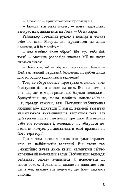 Діти лісу. Книга 5. Ворожі сліди Катя Брандіс, Клаудія Карлс - Фото 8 Діти лісу. Книга 5. Ворожі сліди Катя Брандіс, Клаудія Карлс - зображення 8