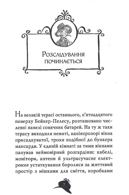 Агата Містері. Таємниця фараона. Книга 1 Стив Стивенсон - Фото 3 Агата Містері. Таємниця фараона. Книга 1 Стив Стивенсон - изображение 3