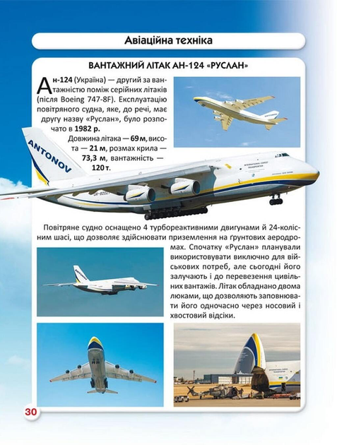 Світ навколо нас. Гігантська техніка. Фотоенциклопедія - зображення 6