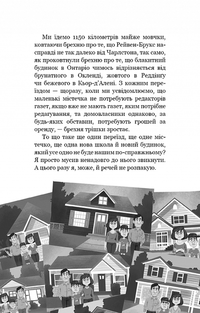 Привіт, сусіде. Книга 1. Втрачені деталі - зображення 5