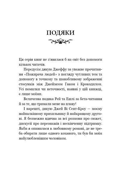 Пожирач. Книга 1. Пожирач людей Никки Сент-Кроу - Фото 5 Пожирач. Книга 1. Пожирач людей Никки Сент-Кроу - изображение 5