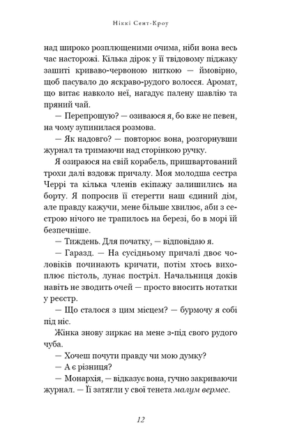 Пожирач. Книга 1. Пожирач людей Никки Сент-Кроу - Фото 8 Пожирач. Книга 1. Пожирач людей Никки Сент-Кроу - изображение 8