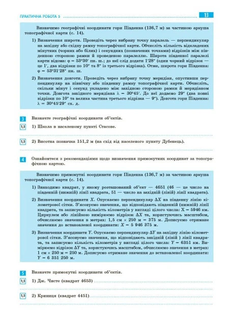Книга Географія. 8 клас. Зошит для практичних робіт з інтерактивними завданнями. Галина Довгань - Фото 3 Книга Географія. 8 клас. Зошит для практичних робіт з інтерактивними завданнями. Галина Довгань - изображение 3