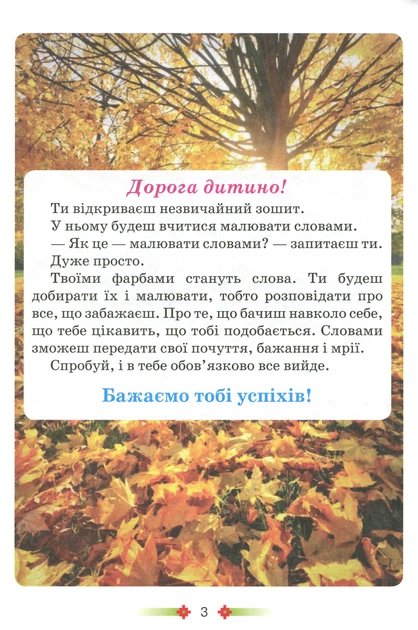 Книга Українська мова 2 клас. Малюю словом. Зошит з розвитку мовлення. Катерина Пономарьова - зображення 2