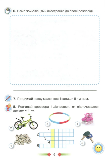 Книга Українська мова 2 клас. Малюю словом. Зошит з розвитку мовлення. Катерина Пономарьова - зображення 5