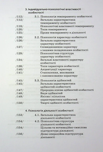 Книга Загальна психологія. Мирослав Савчин - изображение 5