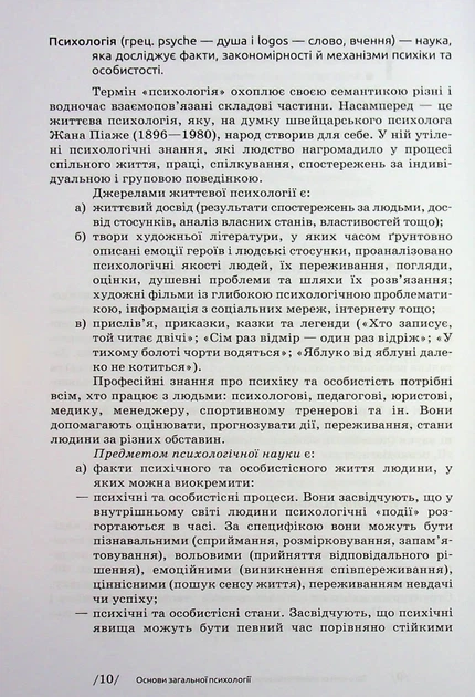 Книга Загальна психологія. Мирослав Савчин - изображение 10