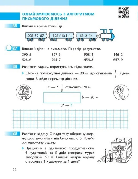 Книга Математика. 4 клас. Робочий зошит. Частина 1. До підручника Скворцова С.О., Онопрієнко О.В.. Оксана Онопрієнко - Фото 6 Книга Математика. 4 клас. Робочий зошит. Частина 1. До підручника Скворцова С.О., Онопрієнко О.В.. Оксана Онопрієнко - изображение 6