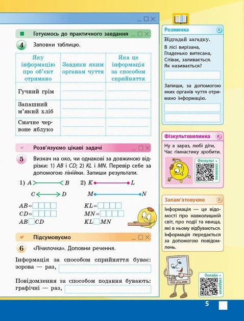 Я досліджую світ. Інформатика. 3 клас. Робочий зошит до підручника М. Корнієнко, С. Крамаровської, І. Зарецької - Марина Корнієнко, Світлана Крамаровська, Ірина Зарецька (9786170966223) - Фото 2 Я досліджую світ. Інформатика. 3 клас. Робочий зошит до підручника М. Корнієнко, С. Крамаровської, І. Зарецької - Марина Корнієнко, Світлана Крамаровська, Ірина Зарецька (9786170966223) - изображение 2