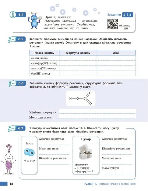 Хімія. Робочий зошит. 8 клас - Олексій Григорович (9786170998224) - изображение 5