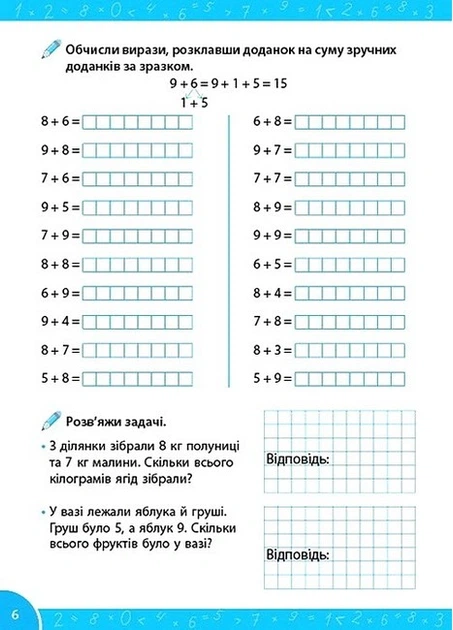 Зошит-репетитор з математики. 1-2 класи. Додавання і віднімання в межах 100 - Світлана Сіліч (9786175444634) - Фото 2 Зошит-репетитор з математики. 1-2 класи. Додавання і віднімання в межах 100 - Світлана Сіліч (9786175444634) - изображение 2