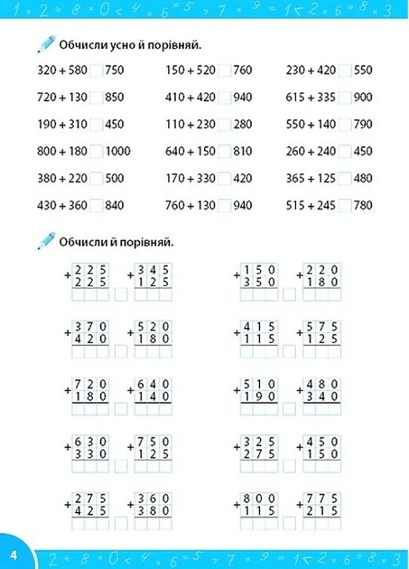 Зошит-репетитор з математики. 3-4 класи. Додавання і віднімання в межах мільйона - Світлана Сіліч (9786175444641) - изображение 2