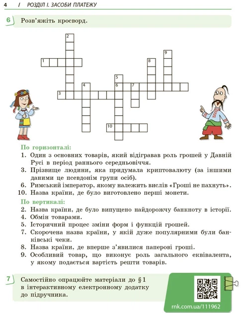 Книга Підприємництво і фінансова грамотність. 8 клас. Робочий зошит (до підручника О. Пластуна, С. Панченка, В. Оверко). Олексій Пластун - изображение 4