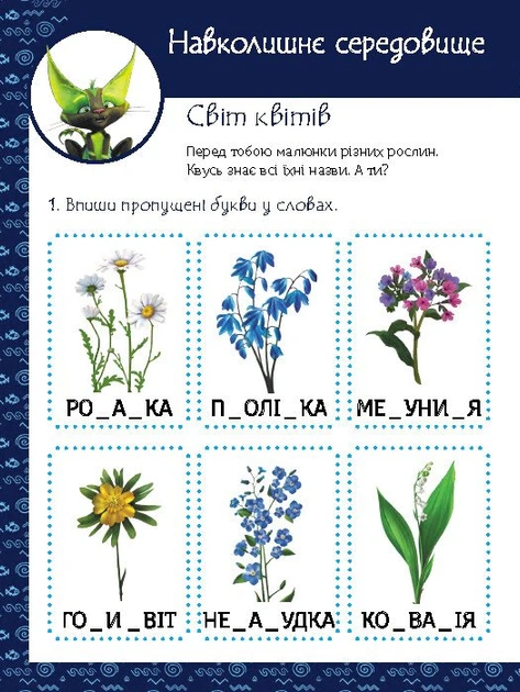 Книга Магічні вправи. Мавка. Світ навколо - изображение 4
