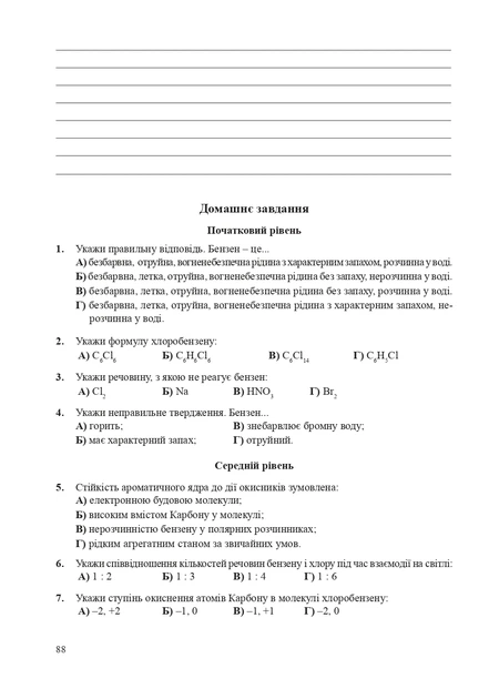Книга Хімія. Робочий зошит. 11 клас. Академічний рівень. У 2 частинах. Частина 1. Людмила Дячук - Фото 6 Книга Хімія. Робочий зошит. 11 клас. Академічний рівень. У 2 частинах. Частина 1. Людмила Дячук - изображение 6