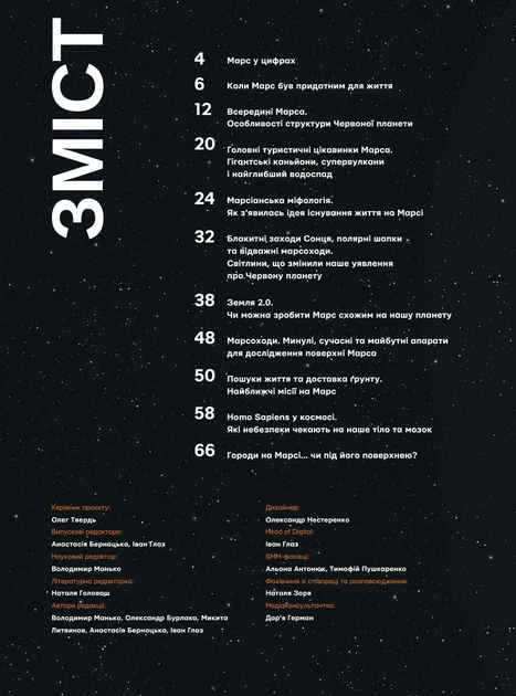 Universe Space Tech №1 2024 Марс (2000980932597) - изображение 2