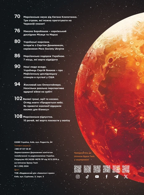 Universe Space Tech №1 2024 Марс (2000980932597) - изображение 3