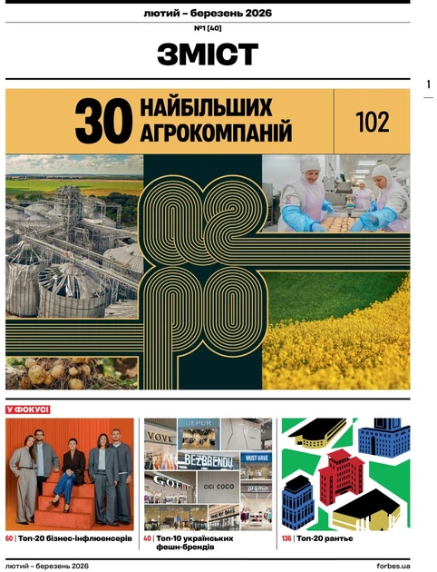 Журнал Forbes Ukraine Лютий-Березень 2026 №1 (9772708326409) - изображение 2