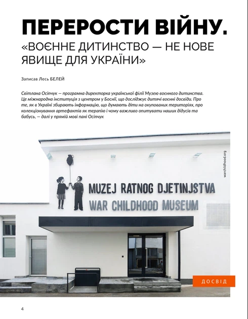 Журнал Локальна історія. Дитинство №11/2024 - Фото 4 Журнал Локальна історія. Дитинство №11/2024 - изображение 4