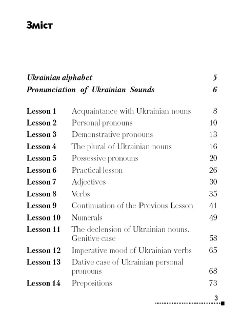 Книга Learn Ukrainian Now. Самовчитель української для іноземців. Станіслав Дугін - Фото 3 Книга Learn Ukrainian Now. Самовчитель української для іноземців. Станіслав Дугін - изображение 3