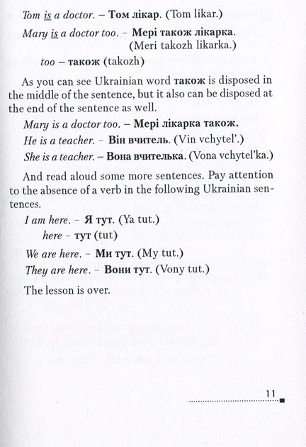 Книга Learn Ukrainian Now. Самовчитель української для іноземців. Станіслав Дугін - Фото 10 Книга Learn Ukrainian Now. Самовчитель української для іноземців. Станіслав Дугін - изображение 10